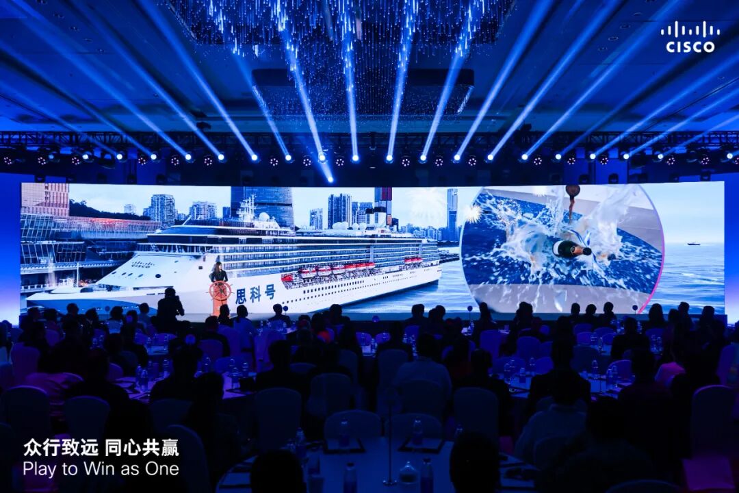 众行致远 同心共赢 思科2025大中华区合作伙伴峰会启幕 AI生态协同重塑产业新局 众行致远 同心共赢 思科2025大中华区合作伙伴峰会启幕 AI生态协同重塑产业新局